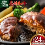 AJ591 長崎和牛 ハンバーグ 約2kg