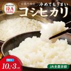 直売所直送 令和8年産 コシヒカリ 精米10kg