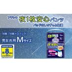 アテント 夜1枚安心パンツ パッドなしでずっと快適