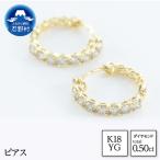 K18YG 天然ダイヤモンド ピアス 0.50ct