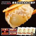 まるごとにんにく餃子