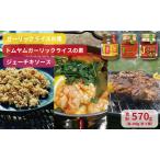 G飯の素 Tスープの素 J鶏ソース 計3個セット