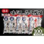 だしパック 100包 Wmk-0043