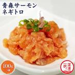 fu.... налог Aomori salmon тунец, рубленный с листьями лука-батуна итого 500g 100g 5 пакет [fu-0012-004] Aomori префектура глубокий . блок 