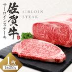 牛肉 サーロイン 最短7営業日以内発送 佐賀牛