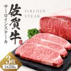 牛肉 サーロイン 最短7営業日以内発送 佐賀牛