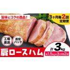 カタロースハム 毎月1.5kg×2ヶ月