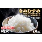 令和7年産 原田農園きぬむすめ精米 5kg