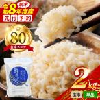 令和8年度産 こしひかり 玄米 2kg