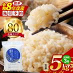 こしひかり 精米 5kg