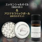 アロマセット エッセンシャルオイル 蒲田の香り