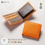 二つ折り財布 オレンジ トープ ブラウン MURA