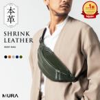 ボディバッグ 本革 グリーン MURA