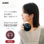 ボディ マッサージボール リカバー レッド