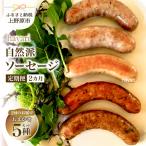 hayariの自然派ソーセージおまかせ5種セット