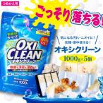 オキシクリーン つめかえ用 1 000g×5個