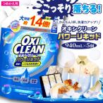 オキシクリーンパワーリキッド つめかえ用 940ml×5個