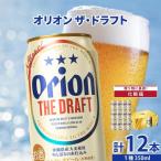オリオンザ ドラフト 350ml