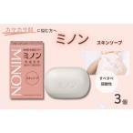ミノンスキンソープ 3個