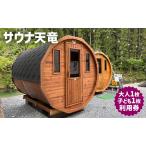 サウナ天竜 利用券 大人1枚