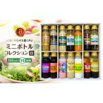 野菜村ドレッシング ミニボトルコレクション