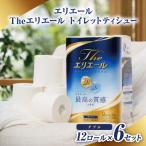 トイレットペーパー Theエリエール 12ロール×6セット