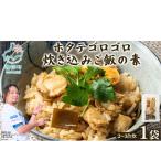 ホタテゴロゴロ 炊き込みご飯の素 220g×1袋