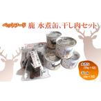 ペットフード 鹿 水煮缶 150g×6缶