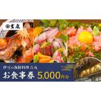 お食事券 料理吉丸 盛合せ