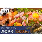 お食事券 料理吉丸 盛合せ