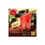 神戸牛 すき焼き しゃぶしゃぶ セット 肩ロース 約500g