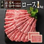 ロースしゃぶしゃぶ すき焼き用1kg 500g×2