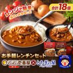 ココイチ ビーフカレー ポークカレー各5個 パックごはん8個 レンチンセット