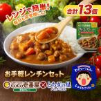 ココイチ 野菜カレー5個 パックごはん8個 レンチンセット