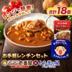 ココイチ ビーフカレー10個 パックごはん8個