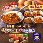 ココイチ セット 合計10個 パックごはん8個 レンチンセット