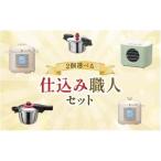仕込み職人セットB