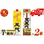 fu.... налог . плата * чёрный . плата potato shochu 25 раз 1800ml упаковка × каждый 1 шт. ( итого 2 шт ) гора изначальный sake структура potato shochu potato shochu рекомендация популярный shochu блокировка вода десятая часть ... Кагосима префектура Satsuma река внутри город 