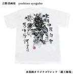 水墨画Tシャツ 夢見の桜 XL