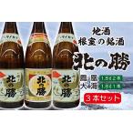 〈根室の地酒〉北の勝鳳凰1.8L×2本