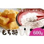 もち粉 600g