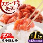 辛子明太子 1kg