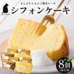 fu.... налог ... Chan. .. прекрасный кекс ( chiffon cake 4 вид ×2 комплект ) LM-1 | кекс закуска конфеты десерт cut шифон .... Кагосима префектура юг большой . блок 