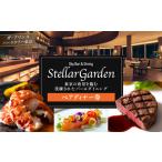 Sky Bar Dining Stellar
