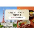 ペアランチ会席 東京 食事券 ホテル