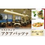 7品ディナーペア