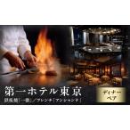 鉄板焼 一徹 帆立貝柱など11品又はフレンチ
