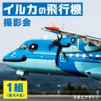 S035-010_イルカの飛行機 天草エアライン