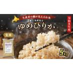 2026年産新米予約 ゆめぴりか 玄米 5kg