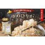 2026年産新米予約 6ヵ月定期便 産ゆめぴりか 10kg